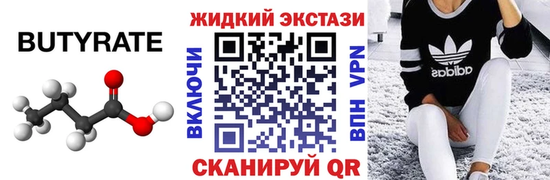 мега рабочий сайт  Темников  БУТИРАТ бутандиол 